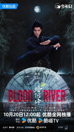 暗河传剧版